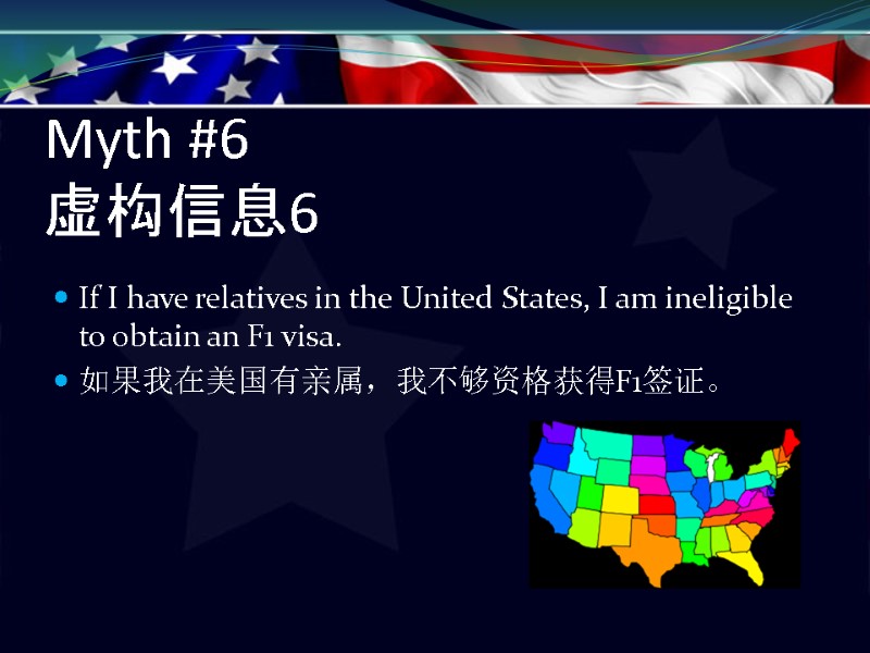 Myth #6 虚构信息6   If I have relatives in the United States, I